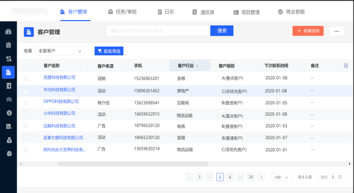 CRM客户管理系统产品配图