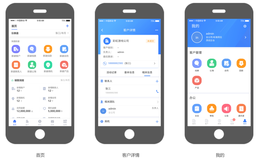 CRM客户管理系统产品配图