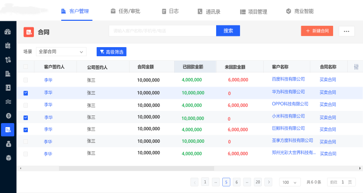 CRM客户管理系统产品配图