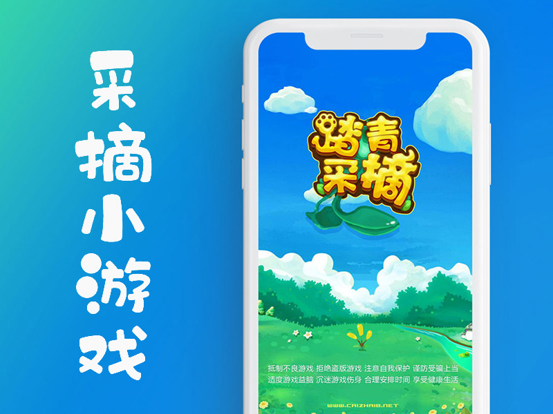 采摘小程序
