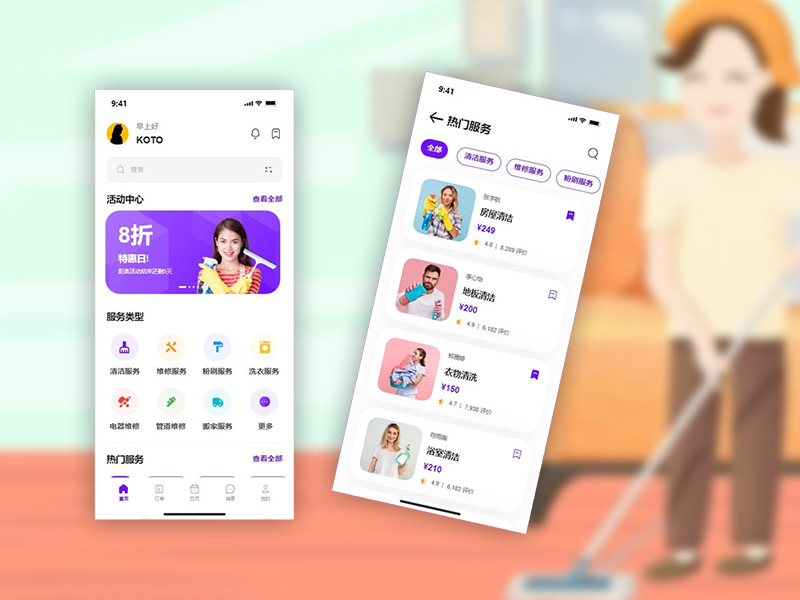 家政服务APP
