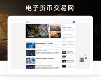 电子货币交易网