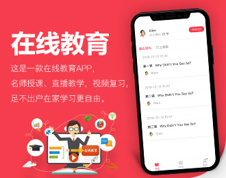 在线教育平台
