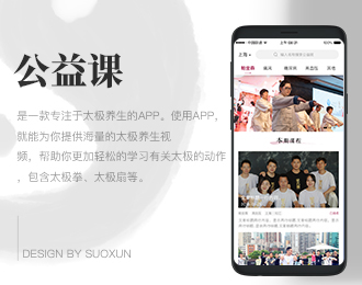 公益课