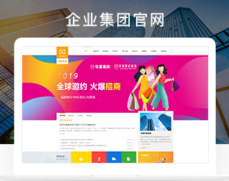 企业集团官网