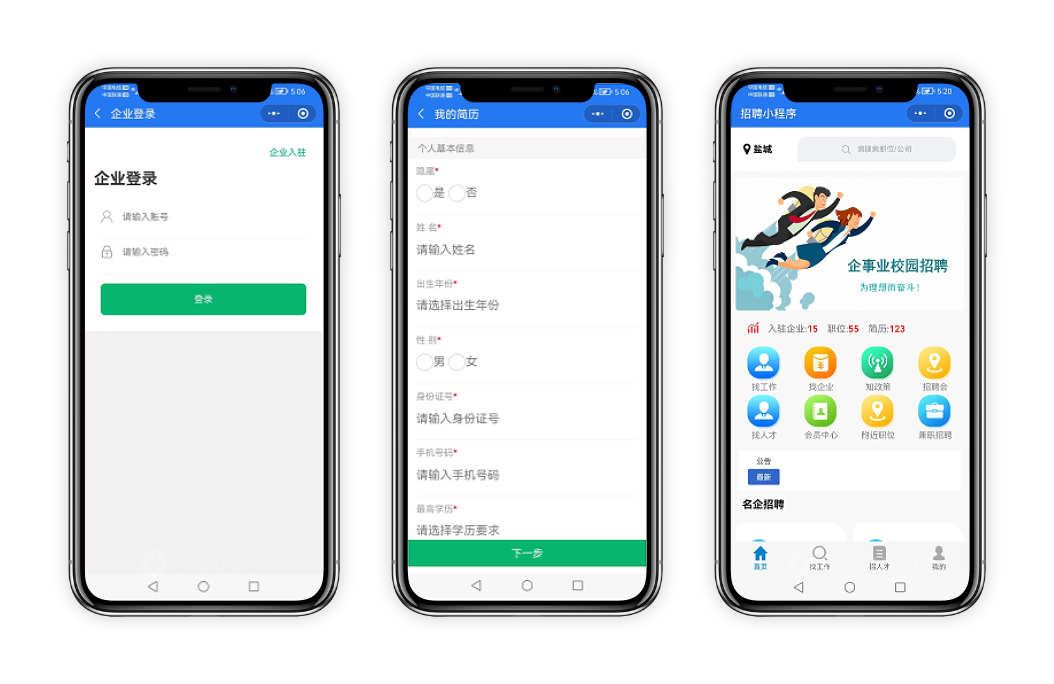 招聘求职小程序产品配图