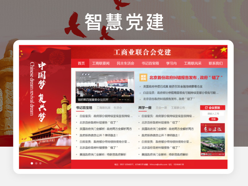 数字乡村产品配图