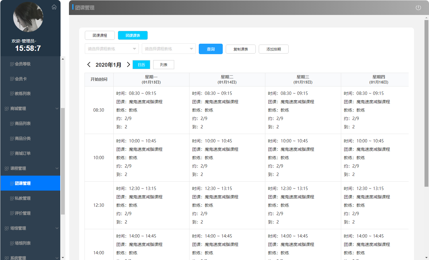 健身房预约系统, 健身房管理软件, 健身房运营管理
