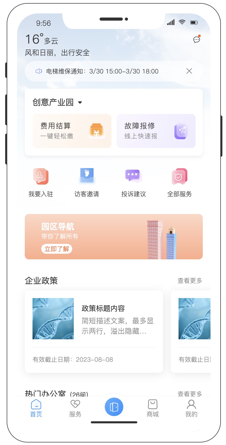 智慧园区, 数字孪生, 技术解决方案, 实时数据分析优化