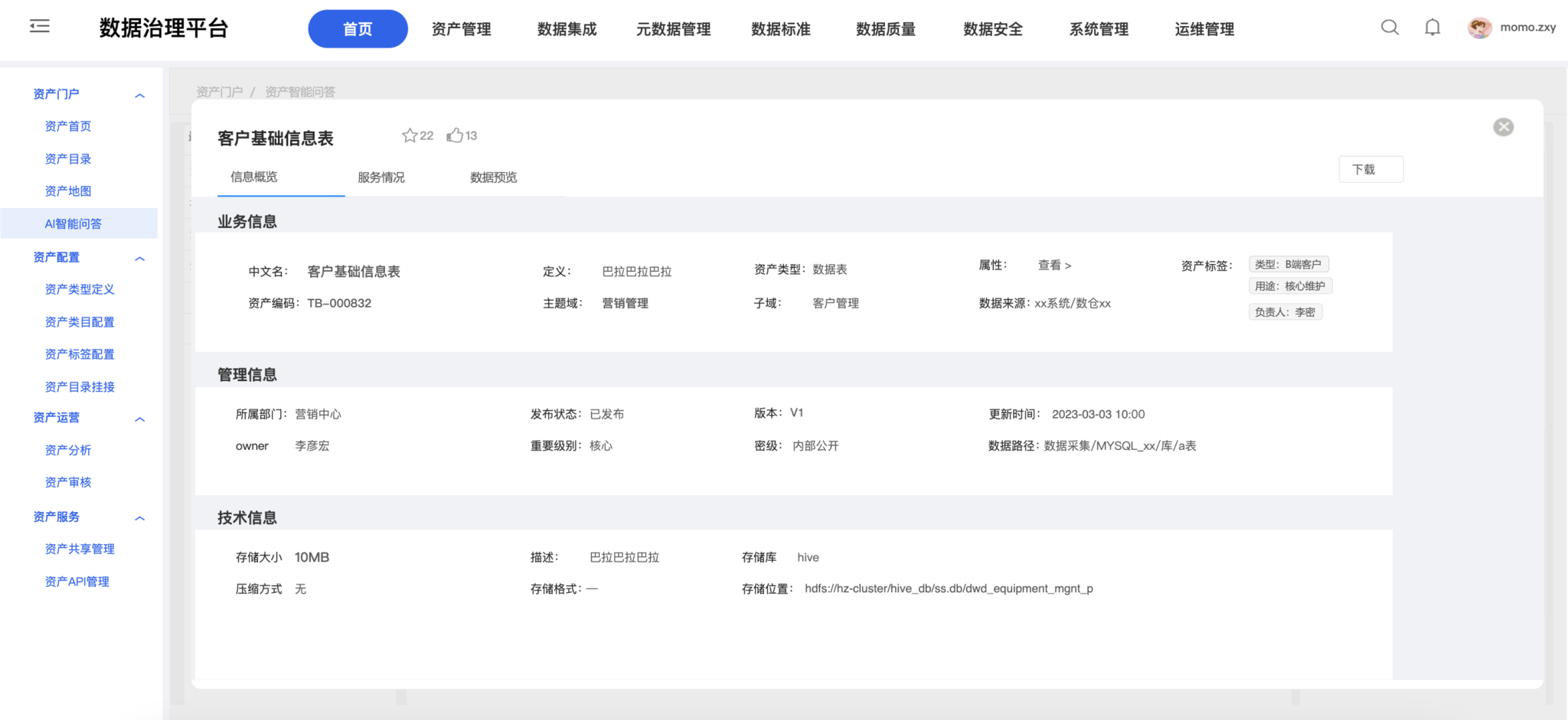 数据资产治理平台, 数据资产管理工具, 数据质量管理