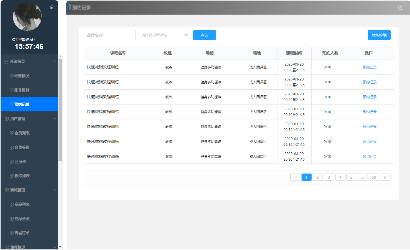 健身房预约系统, 健身房管理软件, 健身房运营管理