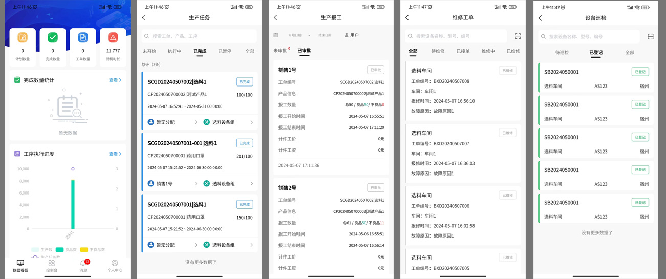 mom/mes系统产品配图