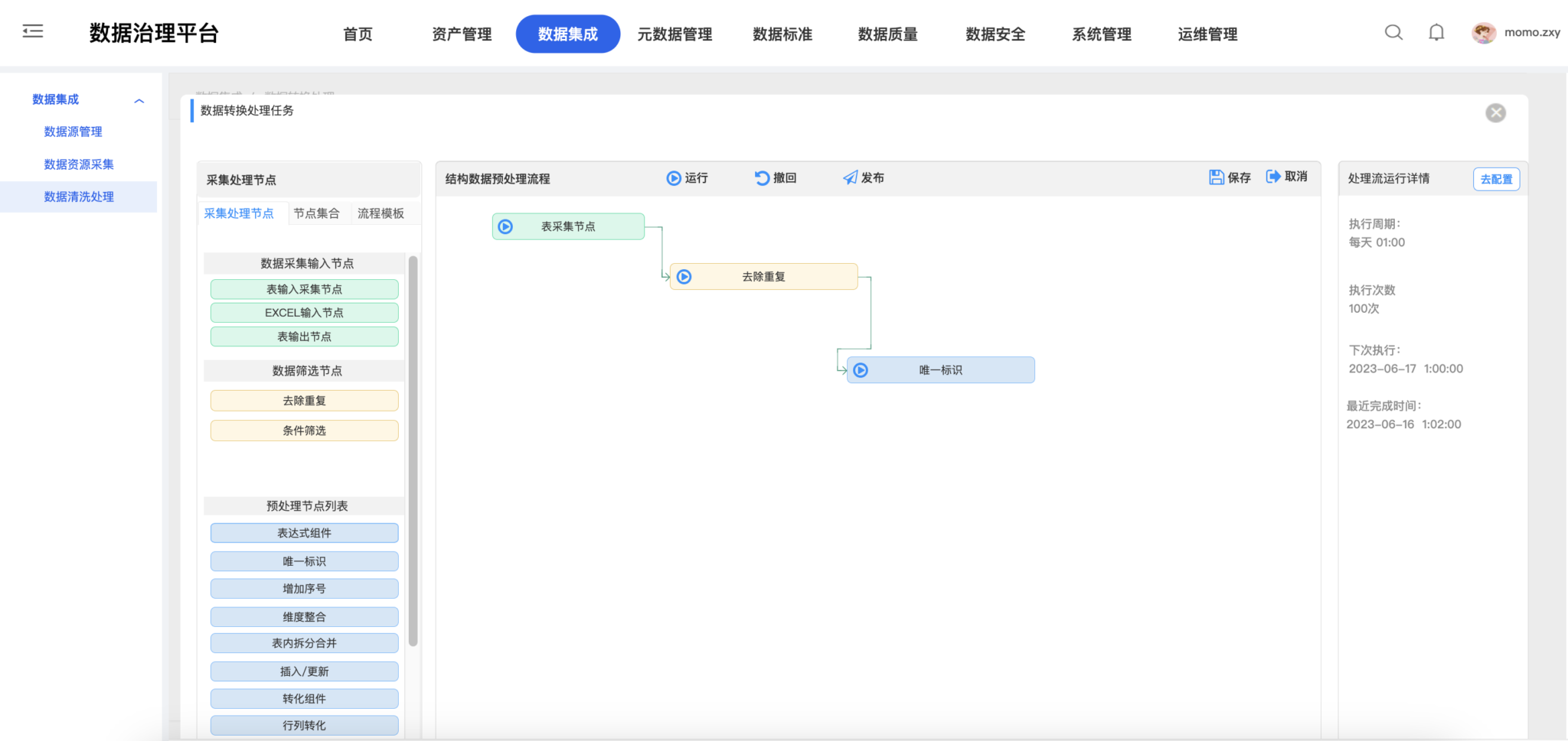 数据资产治理平台, 数据资产管理工具, 数据质量管理