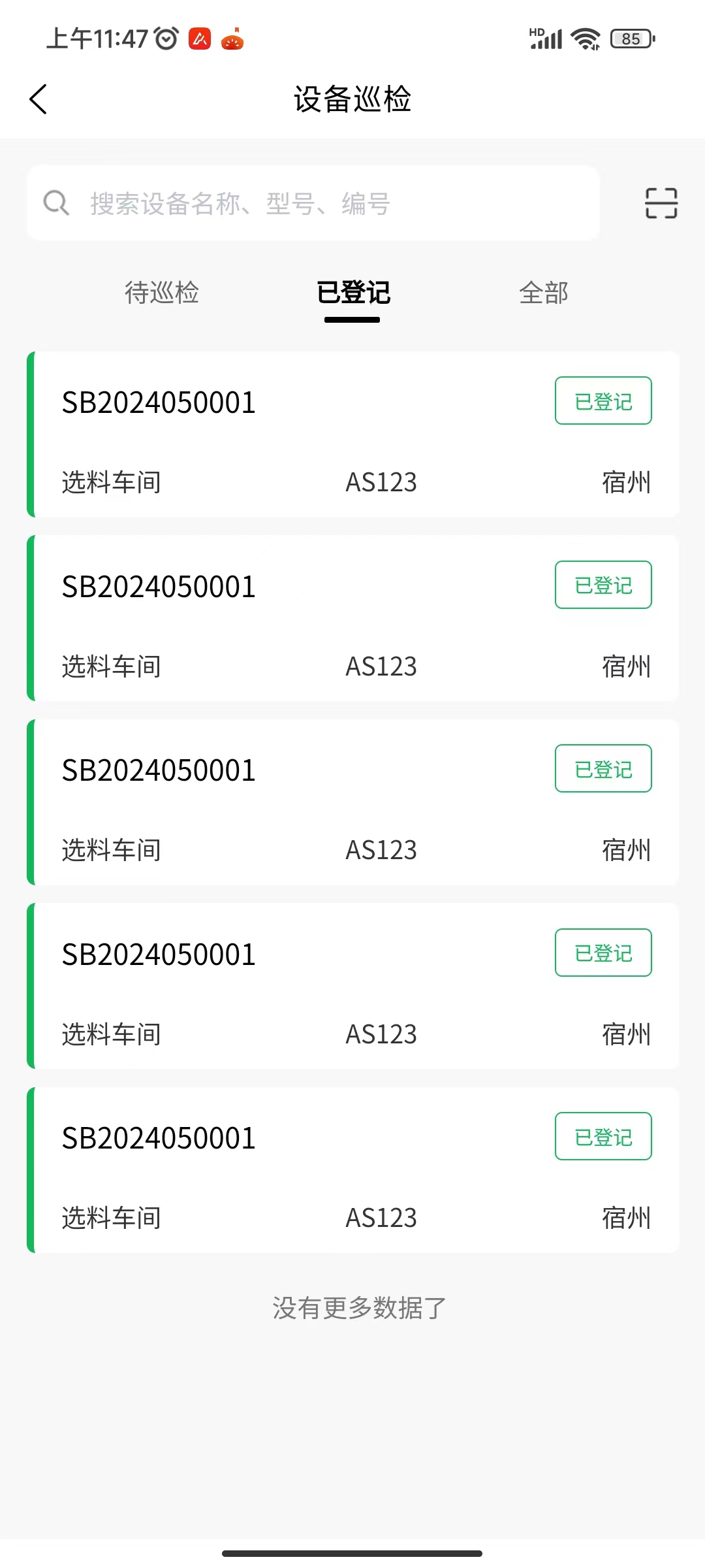 设备管理系统, 高效设备管理, 设备管理工作效率