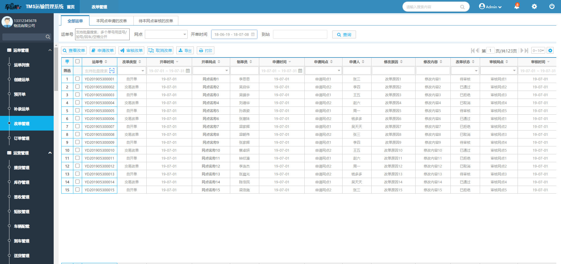 TMS运输管理系统, 运输效率提升, 物流管理软件