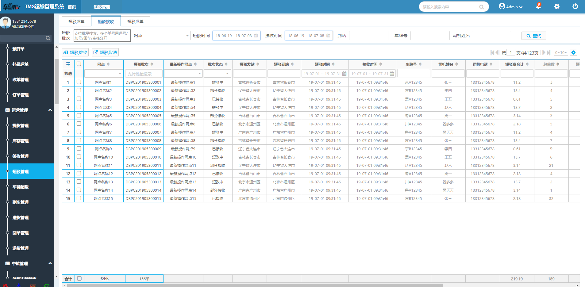 TMS运输管理系统, 运输效率提升, 物流管理软件