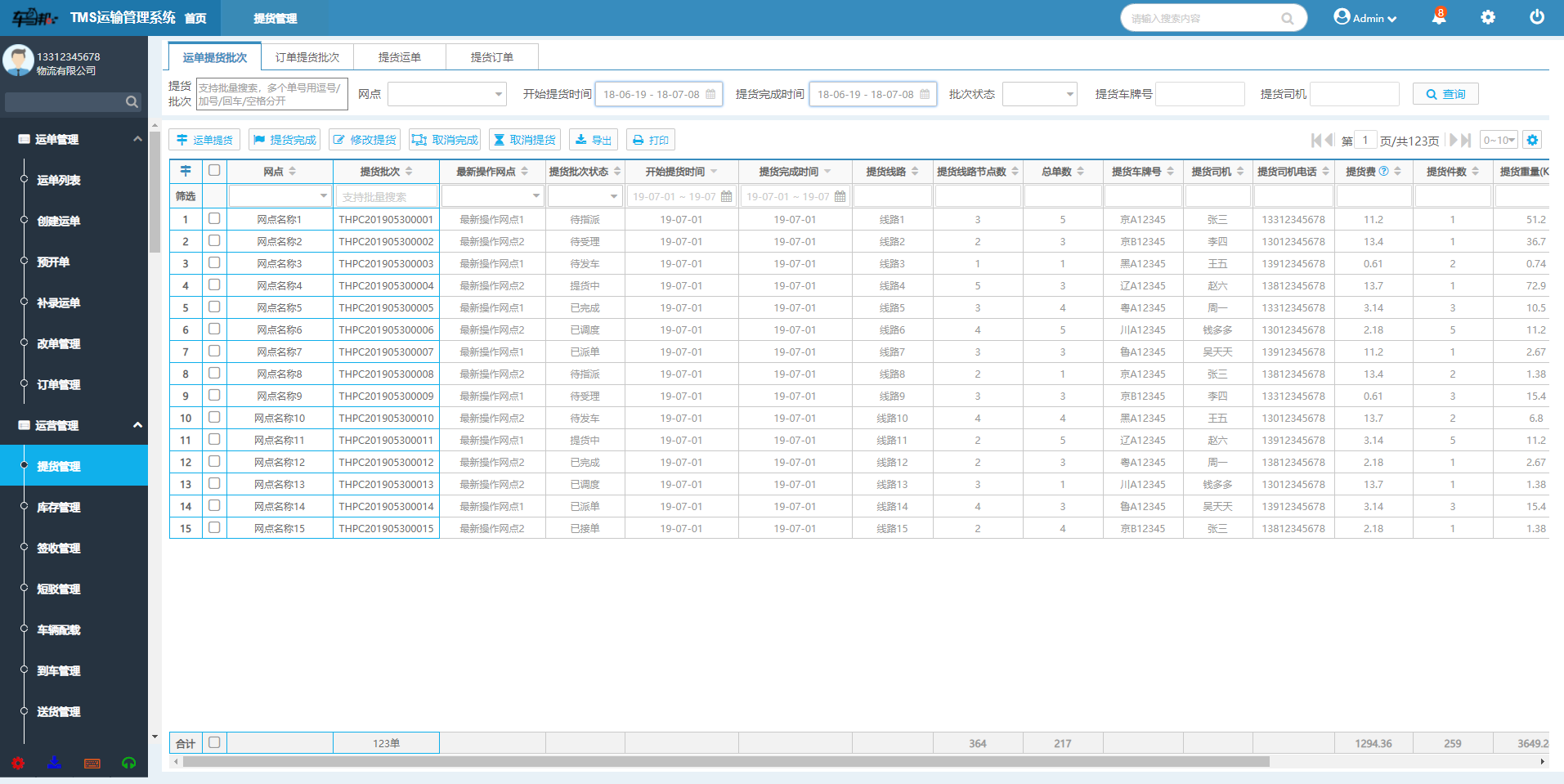 TMS运输管理系统, 运输效率提升, 物流管理软件