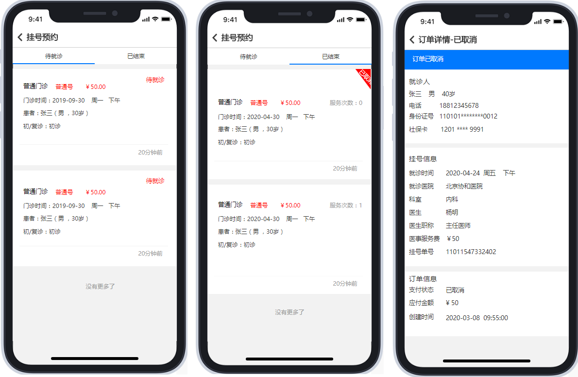 互联网医疗平台, 医疗服务解决方案, 在线医疗服务