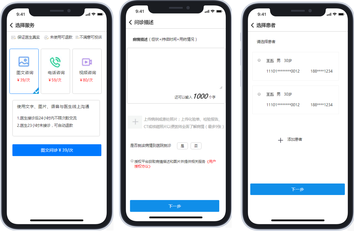 互联网医疗平台, 医疗服务解决方案, 在线医疗服务
