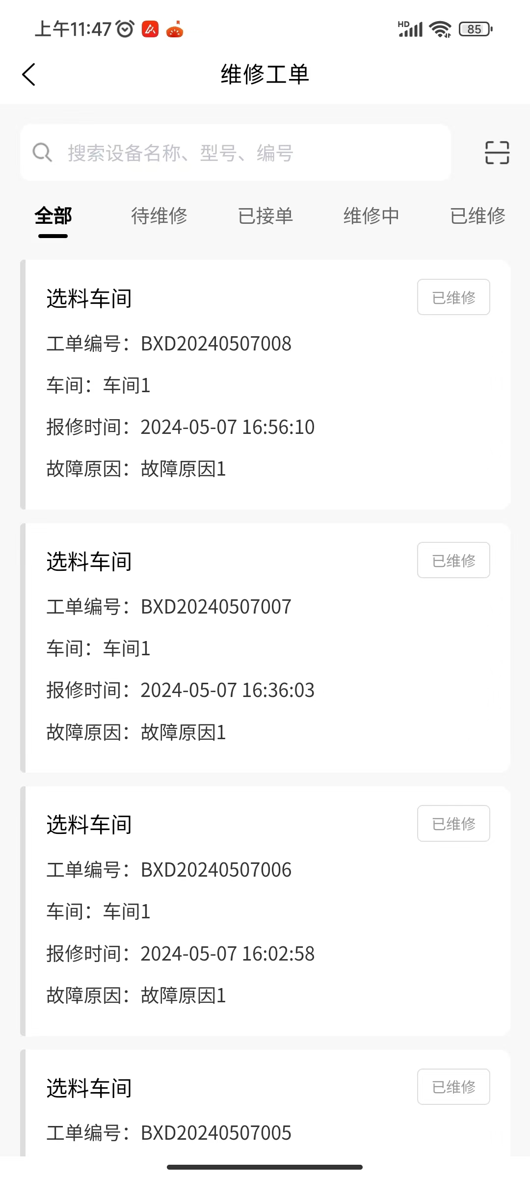设备管理系统, 高效设备管理, 设备管理工作效率
