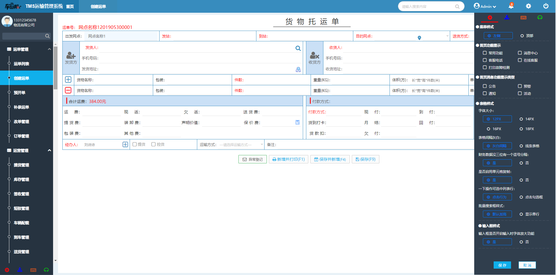 TMS运输管理系统, 运输效率提升, 物流管理软件