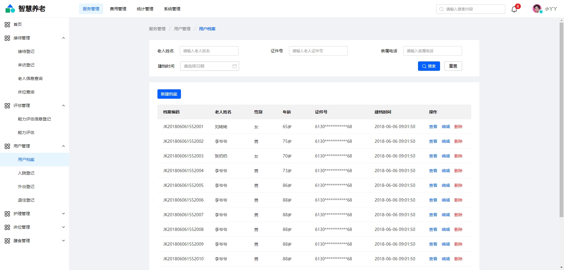 智慧养老机构服务平台,智慧养老平台