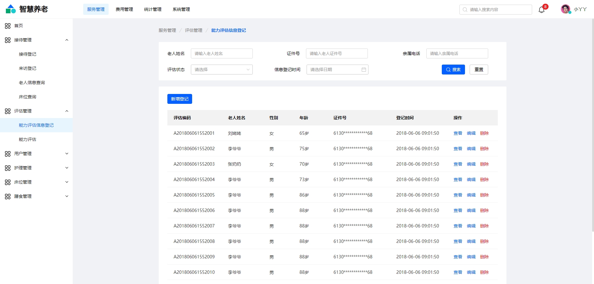 智慧养老机构服务平台,智慧养老平台