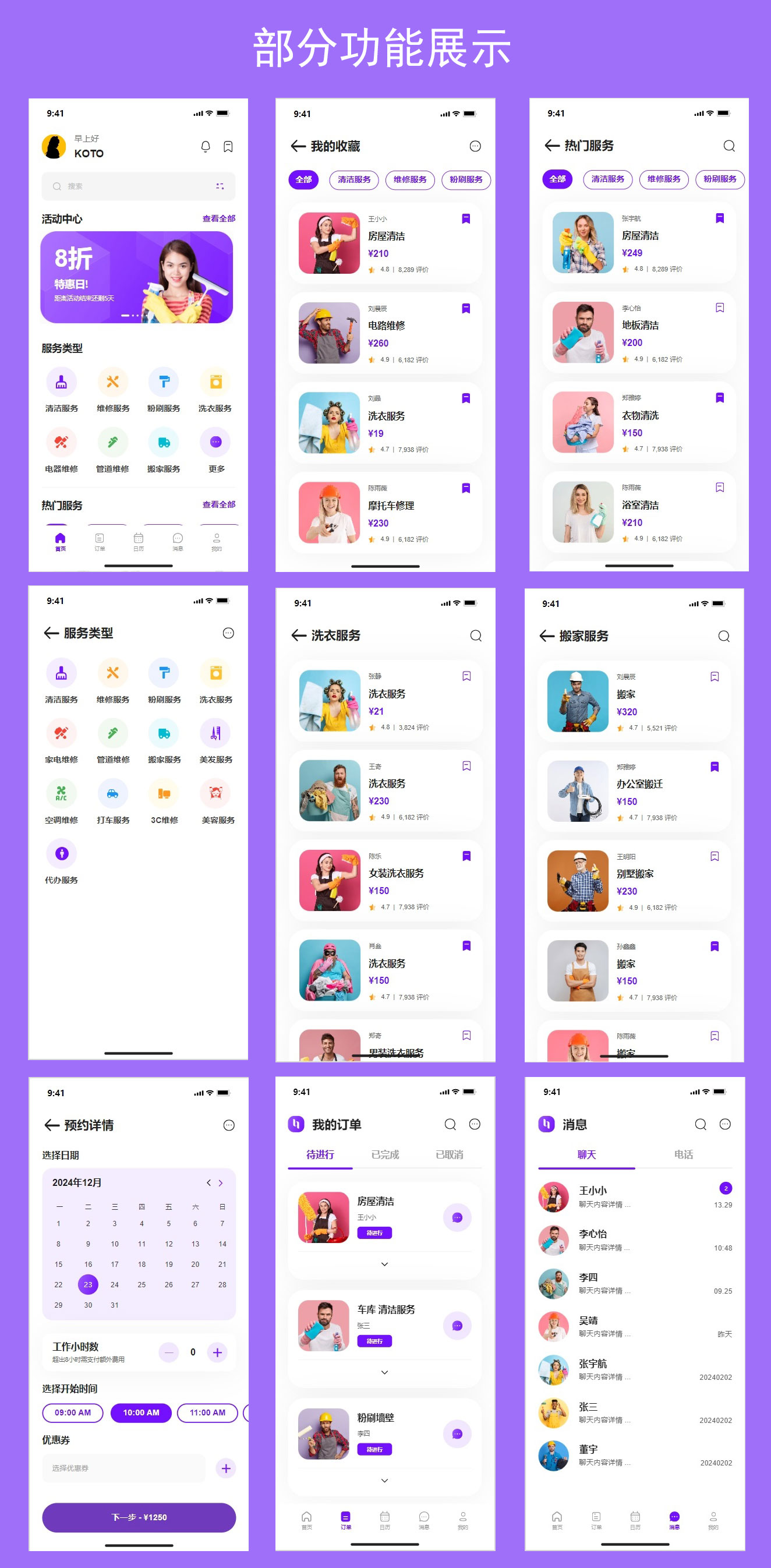 APP定制, 专业APP定制, 高效APP定制, 可靠APP定制